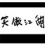 闻道华东SEO：助力企业在互联网时代实现蓬勃发展