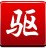 八位太阳qq购买N.26.01.15台式机最新版